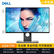 DELL PRECISION19 23英寸 P2421DC液晶電腦顯示器2k4k高清IPS屏1 23.8英寸戴爾 U2417H IPS屏/升