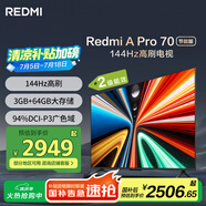 小米（MI）REDMI電視A Pro 70英寸 144Hz高刷 3+64GB 4K超高清平板電視機(jī) 以舊換新L70RB-AP二級(jí)能效國(guó)家補(bǔ)貼