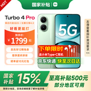 小米 紅米Turbo 4 Pro 國家補貼 第四代驍龍8s 7550mAh長(cháng)續航 IP68防水 小米紅米5G手機 綠色 16GB+512GB 【官方標配】