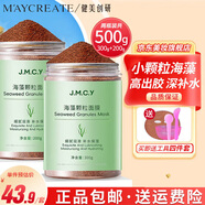 健美創(chuàng)研 M'AYCREATE海藻面膜小顆粒 男女補(bǔ)水保濕細(xì)膩毛孔睡眠面膜泥海藻泥 500g海藻面膜+面膜工具四件套