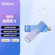 閃迪（SanDisk）手機U盤(pán)type-c 高速USB手機電腦兩用雙接口優(yōu)盤(pán) 創(chuàng  )作者系列TYPE-C/蘋(píng)果雙接口 讀90MB/s 128GB