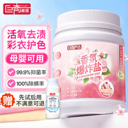 巨奇嚴(yán)選 香氛爆炸鹽2.4斤彩漂衣物去黃增白母嬰衣物通用漂白粉校服凈