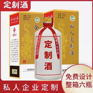 醬阡愁貴州茅臺鎮53度醬香型白酒企業(yè)私人婚宴生日滿(mǎn)月酒家宴高端訂制酒 53%vol 500mL 6瓶 效果圖設計