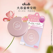 CLUB日本進(jìn)口素顏晚安粉定妝蜜粉餅遮瑕提亮玫瑰花香26g生日禮物女