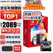任天堂（Nintendo）【國(guó)內(nèi)保稅倉(cāng)】Switch2/1代 OLED日版/港版游戲機(jī)續(xù)航加強(qiáng)版ns體感掌機(jī)便攜家用主機(jī) Oled日版白色64GB+塞爾達(dá)荒野之息（保稅倉(cāng)）