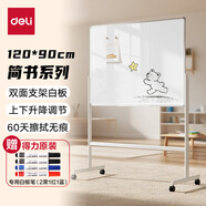 得力120*90cm支架白板 白板寫(xiě)字板書(shū)寫(xiě)穩(wěn)固移動(dòng)升降教學(xué)輔導(dǎo)辦公會(huì)議磁性黑板家庭【簡(jiǎn)書(shū)系列】