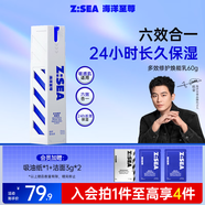 海洋至尊多效煥能乳60g 控油祛痘補(bǔ)水保濕熬夜修護(hù)套 護(hù)膚品 男士禮物