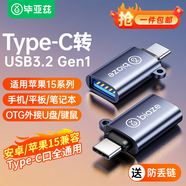 畢亞茲 【包郵】Type-C轉接頭 USB3.2/3.0安卓手機OTG數據轉換頭線(xiàn) 蘋(píng)果16/15華為平板U盤(pán)讀卡器鍵鼠車(chē)載