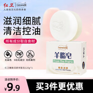 紅衛(wèi)羊脂皂嘗鮮裝香皂洗臉洗澡沐浴三合一控油清潔手工潔面皂抖音同款