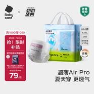 babycare Air pro拉拉褲成長褲XXXL24（＞17kg) 嬰兒尿不濕夏日超薄透氣