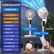 小米粒智能語(yǔ)音空氣循環(huán)扇家用電風(fēng)扇落地客廳臺式立式超靜音臥室小風(fēng)扇空調扇電扇直流變頻一級能效省電 語(yǔ)音遙控款【8檔+定時(shí)+上下左右立體搖頭】