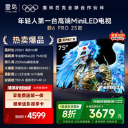 TCL雷鳥鶴6 PRO 25款 75英寸 MiniLED家電國家補貼 天空聲道 一級能效智能平板電視機75S595C Pro-A