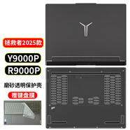 逐訊聯(lián)想拯救者Y9000P R9000P 2025保護(hù)殼16英寸AI元啟筆記本電腦外殼防護(hù)防摔耐磨 磨砂透明保護(hù)殼（上下殼全套） Y9000P 2025款