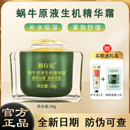 姬存希蝸牛原液四件套素顏霜潔面乳水乳睡眠面膜精華霜護膚品情人節禮物 姬存希原液生機霜50g