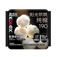 高潔絲陽(yáng)光烘烘純棉衛(wèi)生巾190mm10片日用超薄護(hù)墊迷你巾京東自營(yíng)旗艦店