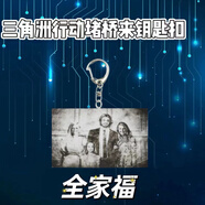 迪士尼（DISNEY）三角洲行動(dòng)掛件烏魯魯堵橋全家福周邊同款鑰匙扣送朋友書(shū)包小掛飾 2024新款全家福2025新款 5cm