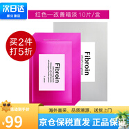 Fibroin泰國fibroin菁碧面膜 清潔補水保濕彈潤緊致 送女友生日禮物 紅色改善暗淡x10