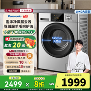 松下 滾筒洗衣機(jī)全自動(dòng)10公斤 BLDC電機(jī) 變頻節(jié)能一級(jí)能效  15min快洗 松下超薄洗衣機(jī)以舊換新洗衣機(jī) XQG100-N1MT 【銀色】泡沫凈祛味