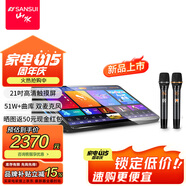 山水（SANSUI）D1 點(diǎn)歌機(jī)一體機(jī) 帶麥克風(fēng)卡拉OK唱歌機(jī)智能家用k歌音箱 觸摸屏點(diǎn)歌臺(tái) 家庭ktv音響套裝 點(diǎn)唱機(jī) 