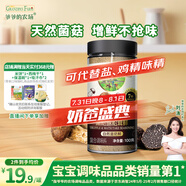 爺爺?shù)霓r(nóng)場黑松露松茸鮮100g兒童調(diào)味料寶寶鹽雞精味精可替代贈(zèng)嬰兒輔食食譜
