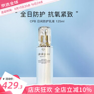 肌膚之鑰（CPB）鉆光賦活精華水爽膚水乳液套裝禮盒補水保濕不粘膩送女生禮物 日間防護乳液 125ml