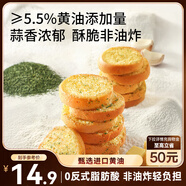 三只松鼠蒜香黃油法棍脆片100g 非油炸健康早餐解饞辦公室下午茶零食面包