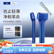 松下（Panasonic）日本高端新品Air剃須刀輕感男士電動(dòng)往復(fù)式刮胡刀送禮TM21 TM20青金石藍(lán)禮盒裝(收納包+禮袋