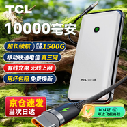 TCL隨身wifi三網(wǎng)通用2025充電寶款無線wifi6車載4G路由器隨行便攜無限制移動(dòng)聯(lián)通電信全國(guó)通用5GXY15B 【10000毫安超長(zhǎng)續(xù)航】充電上網(wǎng)二合一 不限速不虛標(biāo)月享1500G流量