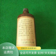 【絕版舊書】1979年～貴州茅臺(tái)酒空瓶