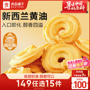 良品鋪?zhàn)狱S油曲奇餅干203g下午茶糕點(diǎn)點(diǎn)心辦公室早餐零食休閑食品小吃
