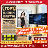 小米（MI）可移動(dòng)電視閨蜜機(jī)大屏直播投屏隨心廣告機(jī)32/43/50/55/65/70/75英寸家用平板豎屏游戲顯示器一體機(jī) 43英寸 【可移動(dòng)電視】電視+移動(dòng)支架+無(wú)線(xiàn)投屏器