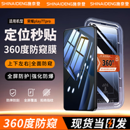 施奈登【360度防窺】適用榮耀鋼化膜防窺無(wú)塵倉手機保護膜全屏覆蓋防爆秒貼神器 榮耀play7Tpro 【360度防窺】電鍍秒貼防爆款*2片裝
