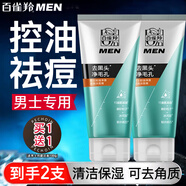 百雀羚洗面奶男士控油凈澈多效潔面膏控油保濕祛痘去黑頭角質(zhì)面部洗面乳 男士控油凈澈多效潔面膏100g