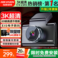 HIKVISION海康威視行車記錄儀C6A 3K超清黑光夜視60幀高速防抖不拖影AI聲控