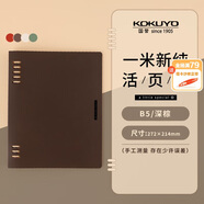 【全網(wǎng)低價】國譽(KOKUYO)一米新純B5活頁本辦公筆記本子活頁紙可替換附索引頁 40張 深棕 WSG-RUSP11DS