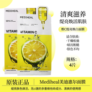 美迪惠爾面膜水潤緊致面膜補水保濕緊致抗皺提亮美白舒緩滋潤肌膚護膚男女 新款-美迪惠爾維C提亮面膜 1盒/4片