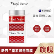 ROYAL NECTAR新西蘭本土蜂毒面膜面霜眼霜精華液皇家緊致澳洲 蜂毒面膜1盒