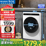 美菱（MeiLing）洗衣機(jī)10公斤家用大容量一鍵全自動(dòng)超薄可嵌入除螨洗一級(jí)能效變頻節(jié)能低噪洗烘一體補(bǔ)貼滾筒洗衣機(jī) G100M14528BH-極地白
