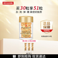 伊麗莎白雅頓（Elizabeth Arden）時空煥活面部精華液輕感金膠30粒＋金膠21粒七夕情人節(jié)女生日禮物