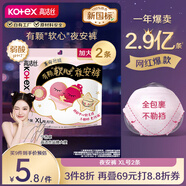 高潔絲【寧藝卓同款】軟心夜安褲XL號2條120-170斤褲型衛生巾京東自營(yíng)
