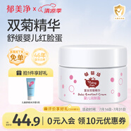郁美凈嬰兒面霜寶寶霜夏季保濕補(bǔ)水新生兒專用舒緩泛紅乳液潤(rùn)膚霜35g