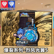 AULDEY奧迪雙鉆颶風(fēng)戰(zhàn)魂陀螺戰(zhàn)斗王烈風(fēng)天翼S爆裂混沌天翔3合金陀螺男孩 爆裂系列【烈風(fēng)光翼S】