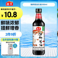 海天 海鮮生抽醬油500ml 【一級(jí)醬油】經(jīng)典系列 調(diào)味品 海鮮提鮮炒菜