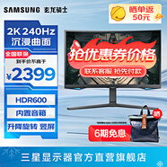三星（SAMSUNG）玄龍騎士G6 32英寸曲面 G65B 2K 240Hz HDR600高刷游戲 電腦屏幕 臺式筆記本外接 音箱 電競顯示器 27英寸 S27BG650EC隨S27BG654 官方直