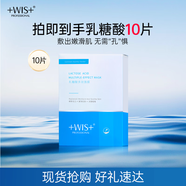 WIS乳糖酸多效面膜清潔面膜補(bǔ)水保濕女收縮毛孔男女生