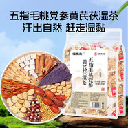 福東海五指毛桃黨參黃芪茯濕茶湯200克 搭三伏天祛濕除去氣雙參元?dú)獠?
                                         title=