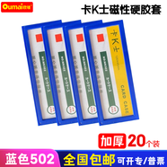 歐嘜（oumai）【爆款熱賣】磁性硬膠套磁吸卡套卡K士a4,a5文件保護(hù)卡套磁性展示貼標(biāo)識(shí)牌磁力貼 【工廠直發(fā)】502藍(lán)色（20個(gè)裝）
