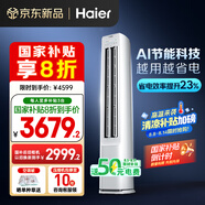 海爾（Haier）凈省電 2匹省電節(jié)能客廳立式柜機空調(diào) KFR-50LW/E1-1 家電國家補貼20% 以舊換新