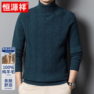 恒源祥可翻高領(lǐng)羊毛衫男士100%純羊毛針織衫男秋冬休閑毛衣男打底衫新款 66823綠色 M 165/85B