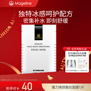 麥吉麗（Mageline）石墨烯生物質(zhì)蠶絲面膜補(bǔ)水保濕曬后呵護(hù) 蠶絲面膜1片